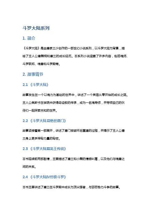 《斗罗大陆》系列