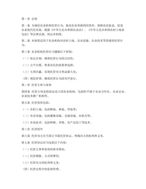 农业机构托管制度范本文件