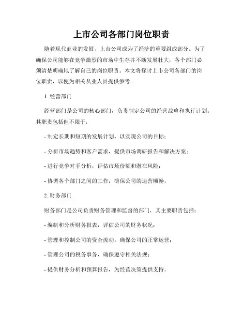 上市公司各部门岗位职责