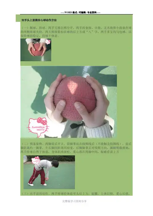 双手头上前掷实心球动作方法