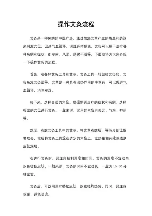 操作艾灸流程