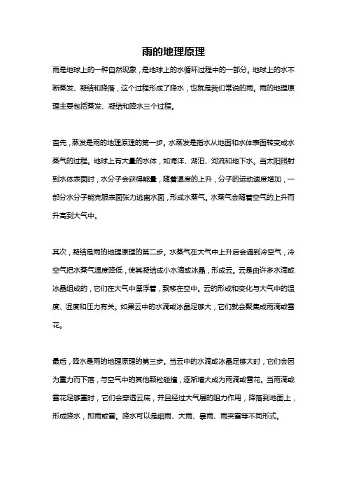 雨的地理原理