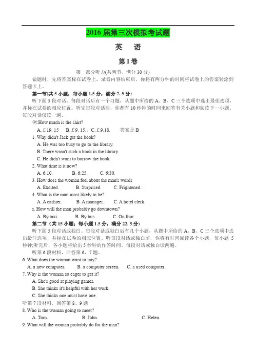最新精编 四川省内江市高中2016届第三次模拟考试英语试卷及答案