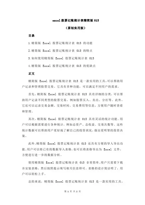 excel股票记账统计表精简版015