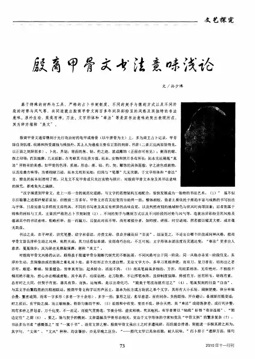殷商甲骨文书法意味浅论