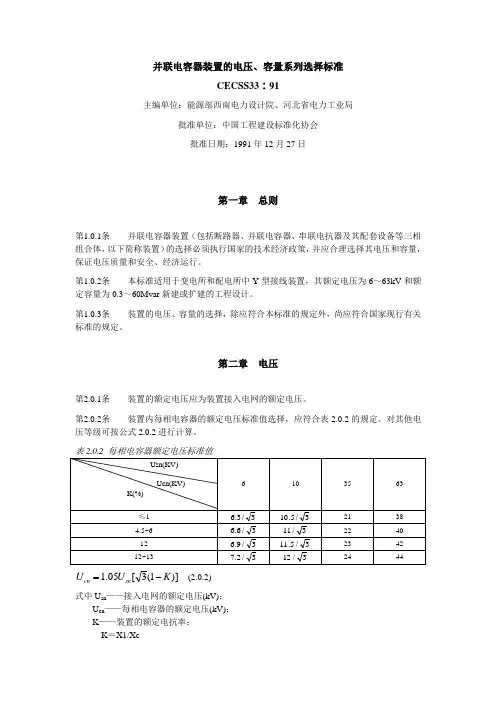 并联电容器置的电压、容量系列选择标准