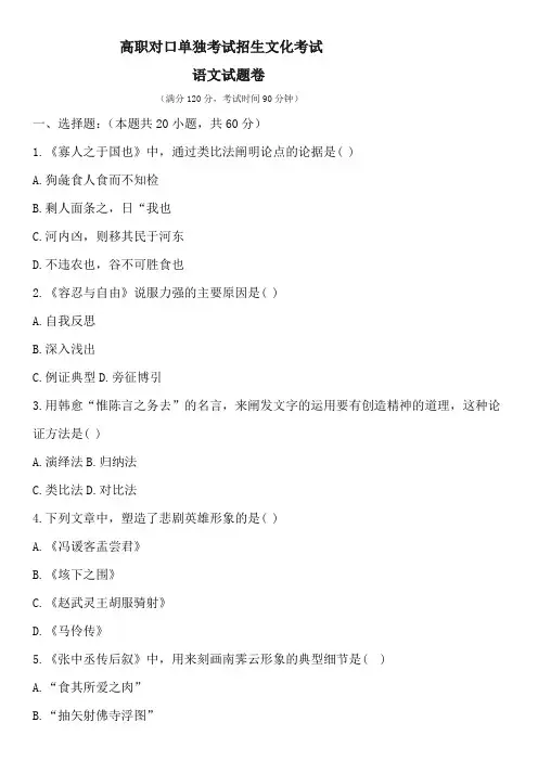 单招语文试卷(包含答案) (1)