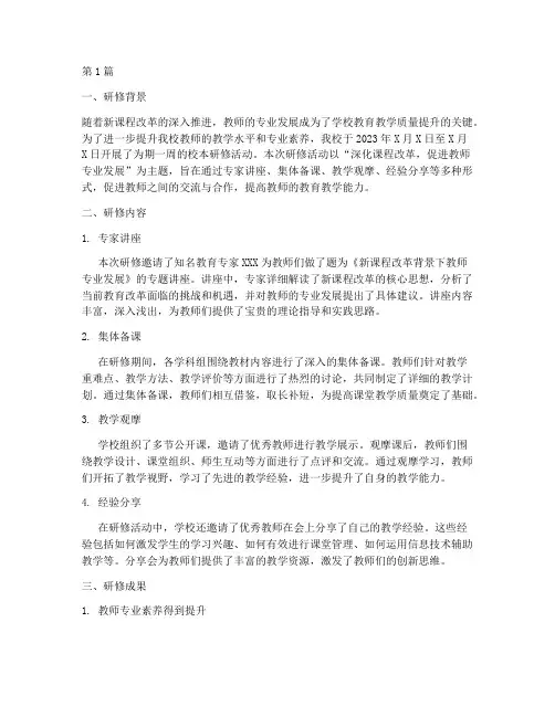 校本研修教研记录(3篇)