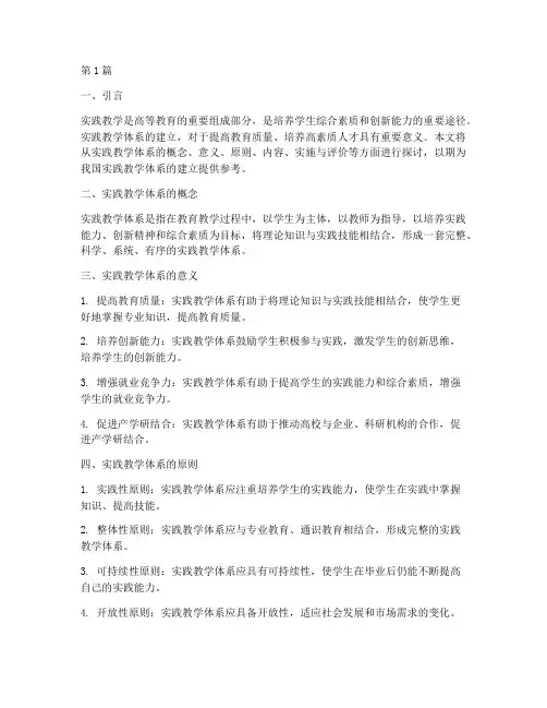 实践教学体系建立(3篇)