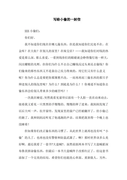 写给小偷的一封信精选范文
