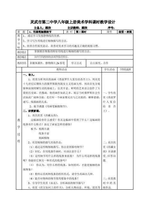 用画笔触摸细节教学设计