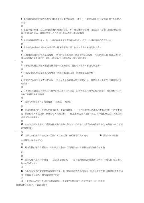公共关系学第5章-公共关系工作程序