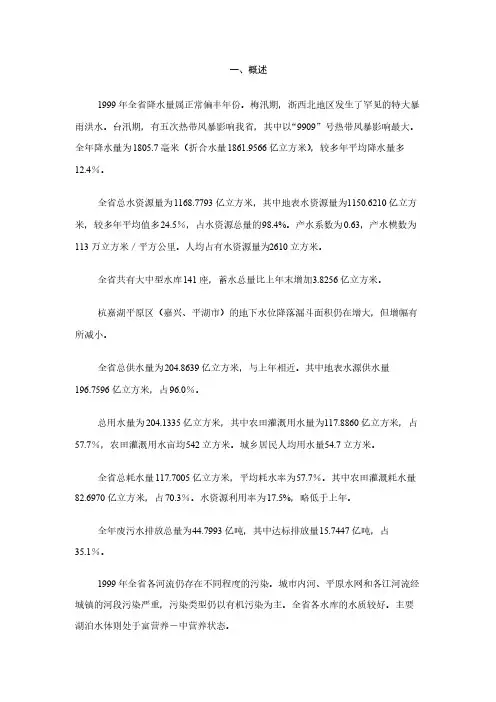 [VIP专享]1999年全省降水量属正常偏丰年份梅汛期