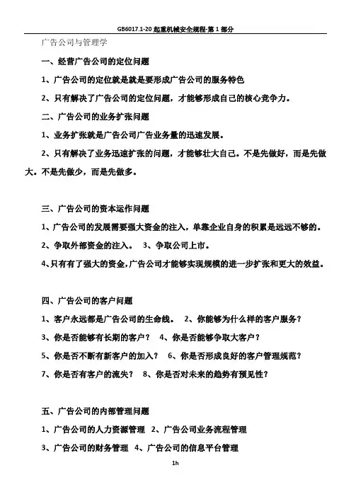 广告公司经营和管理