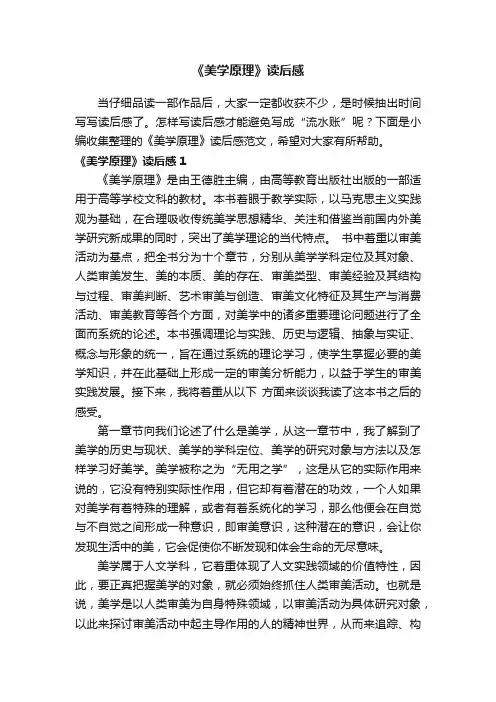 《美学原理》读后感范文