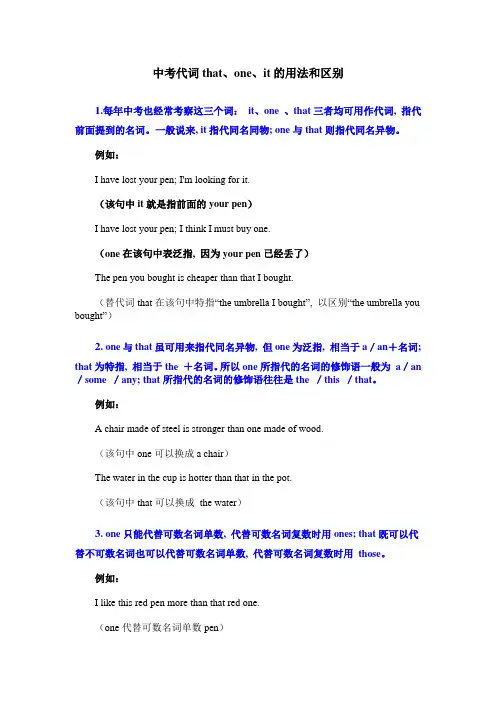 中考英语考察 it、one、that的用法与区别