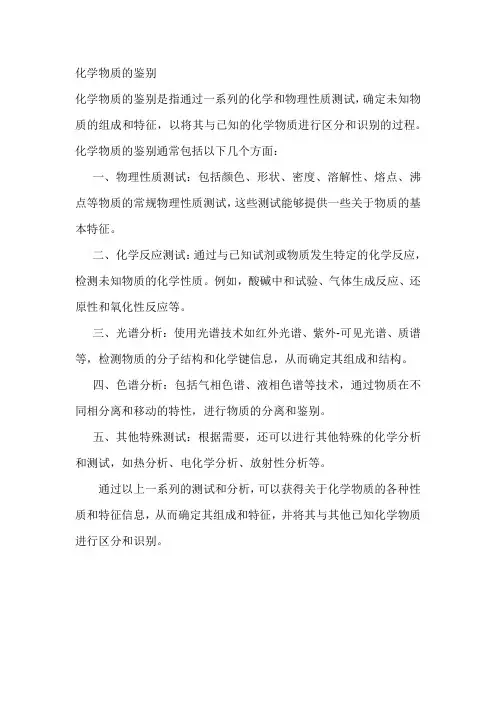 化学物质的鉴别