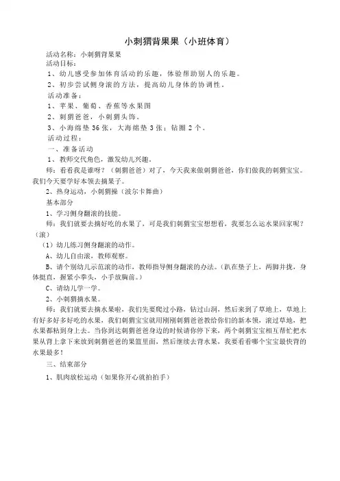 小小刺猬背果果