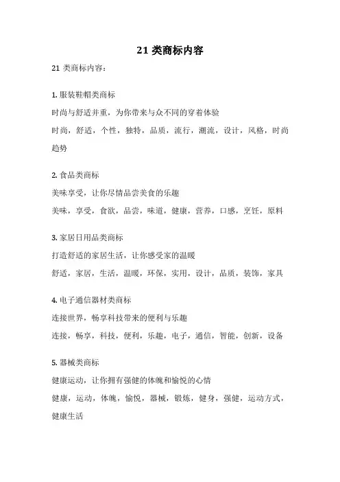 21类商标内容