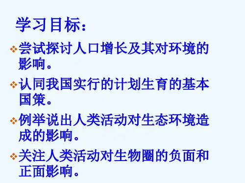 第一节分析人类活动破坏生态环境的实例课件