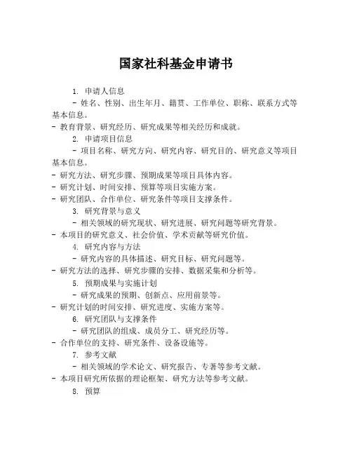 国家社科基金申请书