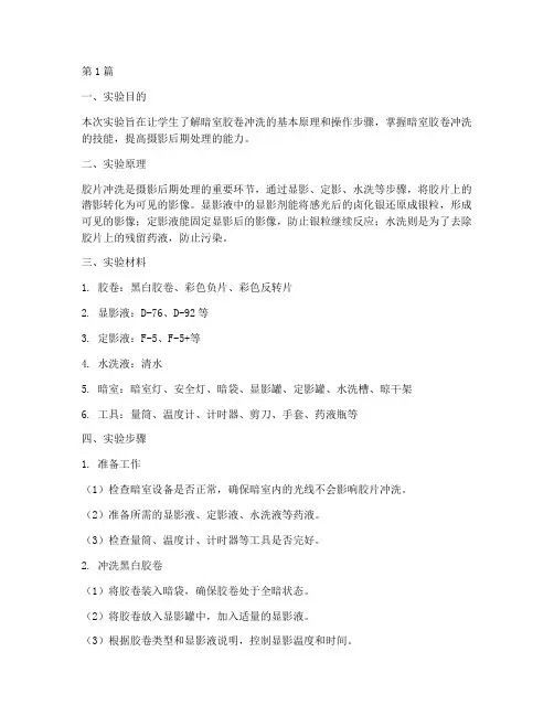 暗室胶卷冲洗实验报告(3篇)