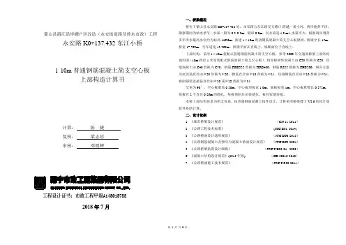 东江小桥10m空心板计算书