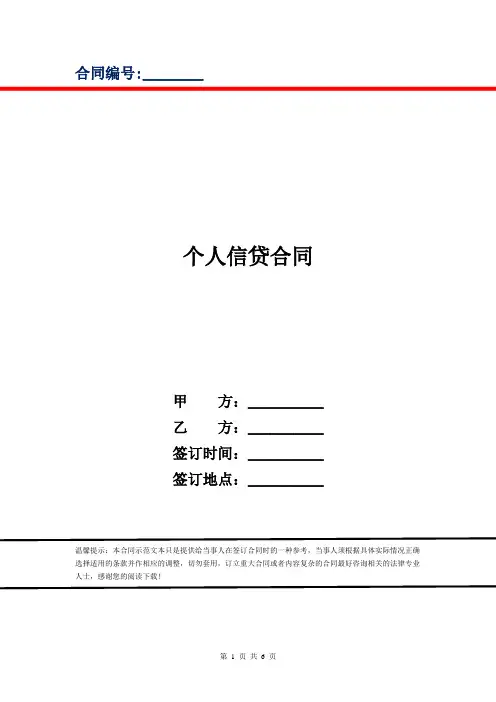 个人信贷合同