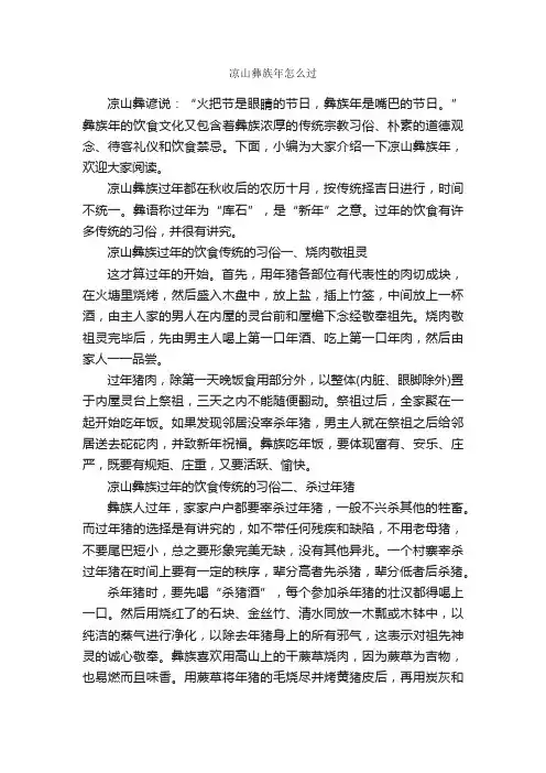 凉山彝族年怎么过_节日习俗