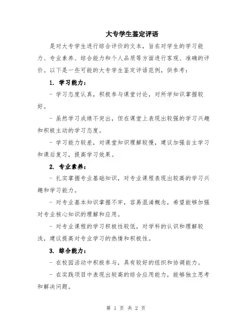大专学生鉴定评语