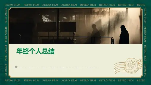 年终个人总结PPT