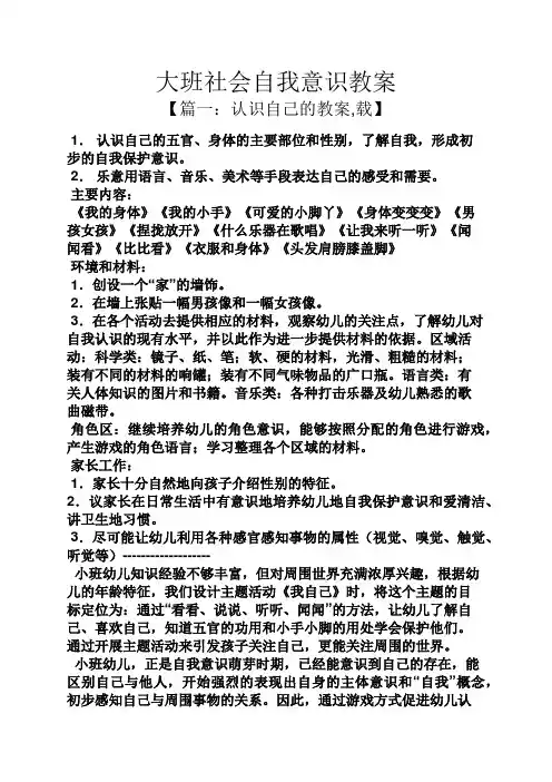 大班社会自我意识教案