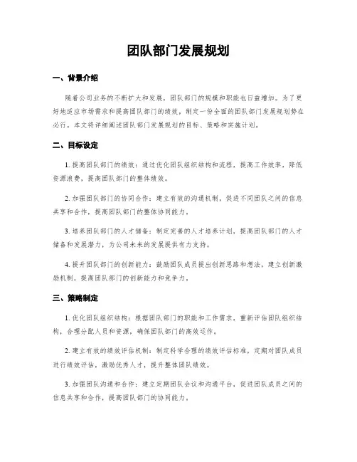 团队部门发展规划