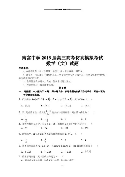 南宫中学高三高考仿真模拟考试.docx