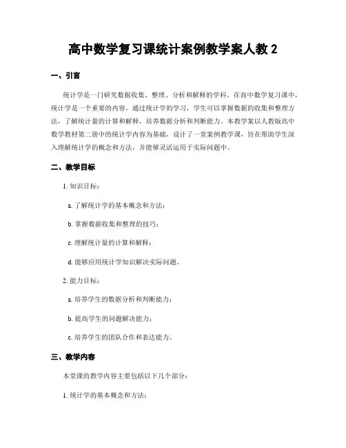 高中数学复习课统计案例教学案人教2