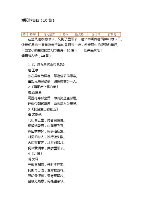 重阳节古诗（10首）