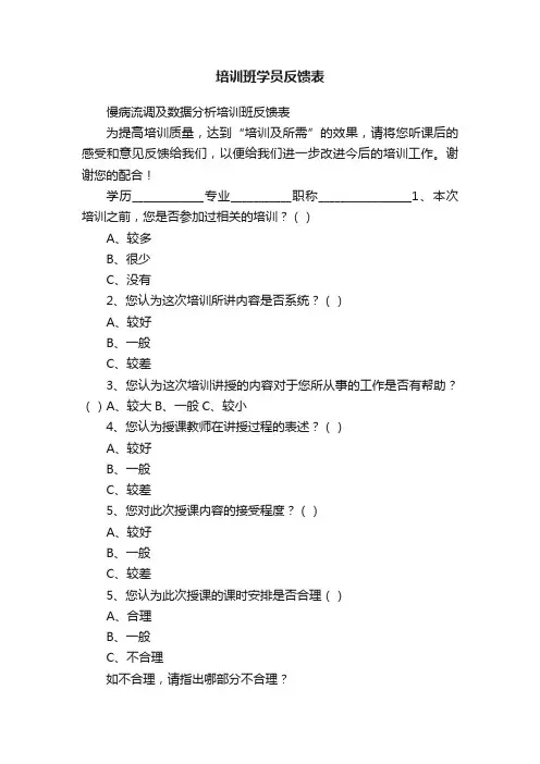 培训班学员反馈表
