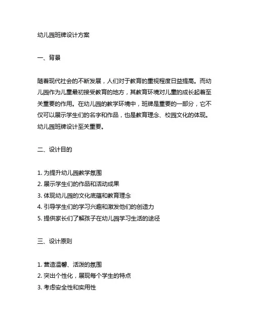 幼儿园班牌设计方案 幼儿园班牌设计