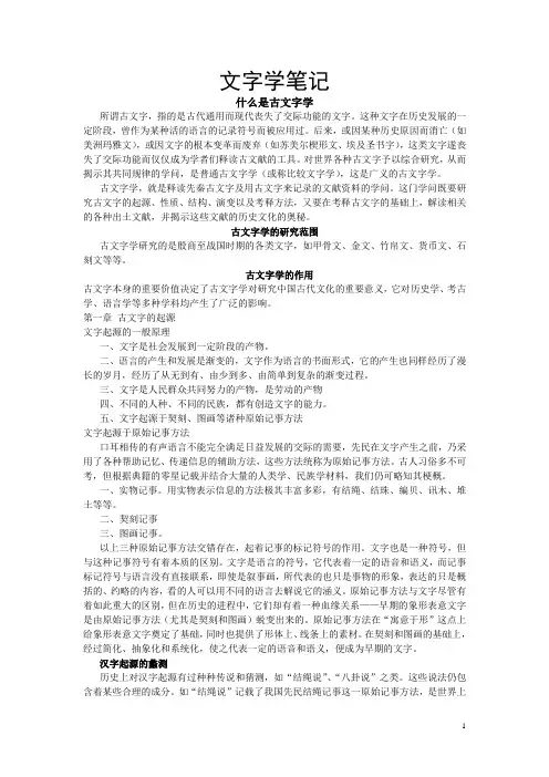 文字学笔记
