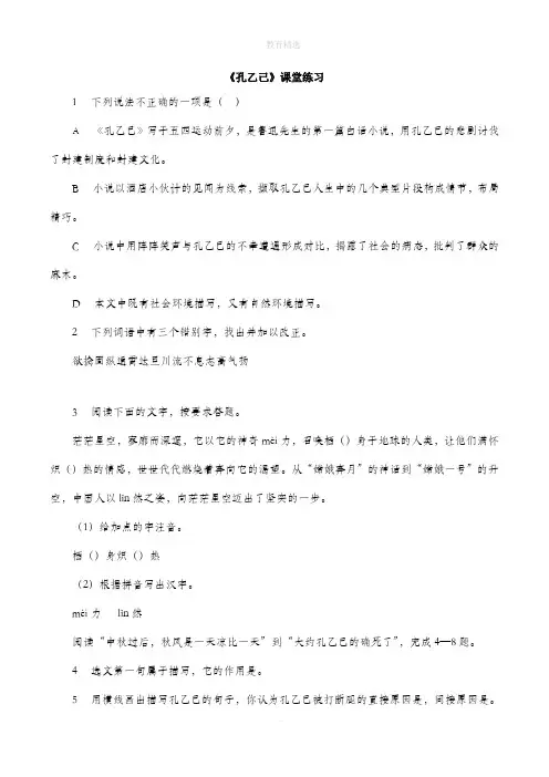 北师大版语文九年级下册第2课《孔乙己》课堂练习2