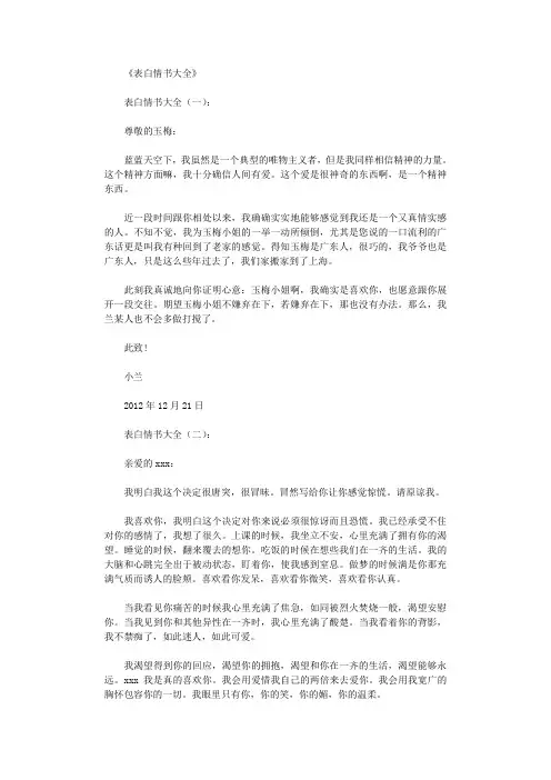 表白情书大全(精选12篇)_情感文章