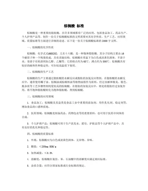 棕榈酸 标准
