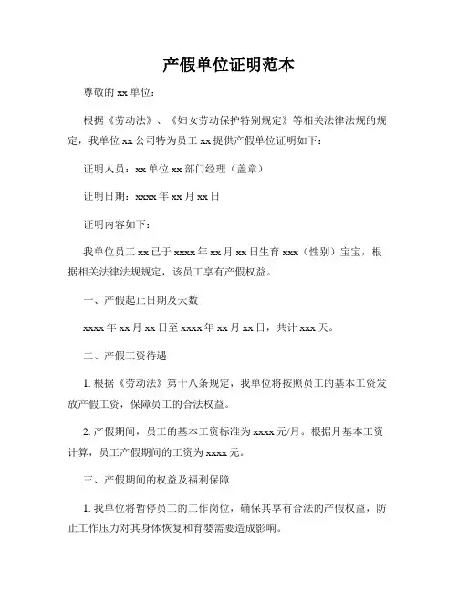产假单位证明范本