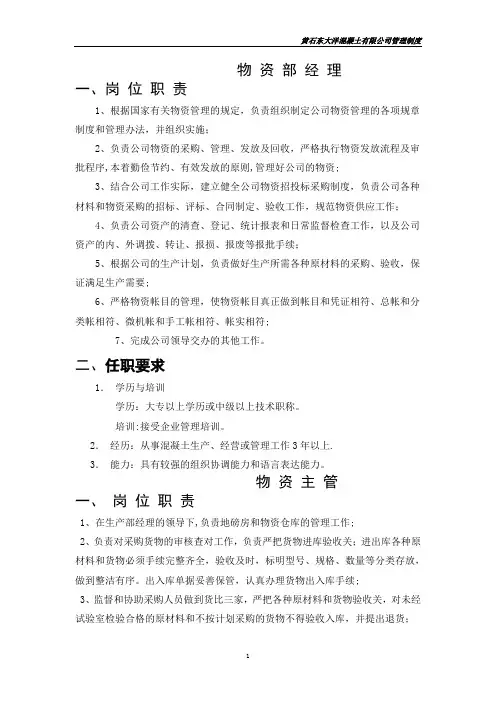 物资部 岗位职责