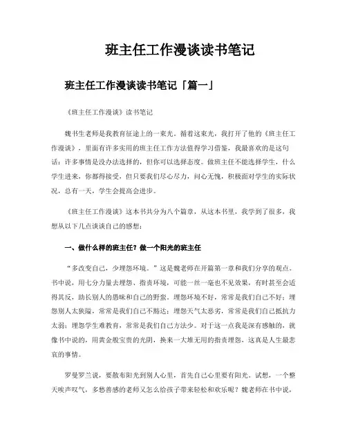 班主任工作漫谈读书笔记
