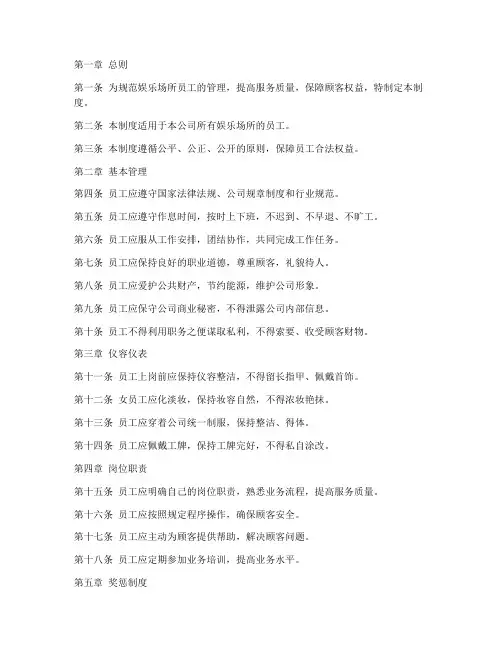 娱乐场所员工管理制度范本