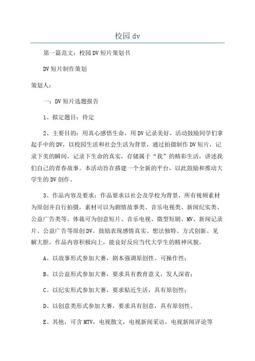 校园dv_精品文档