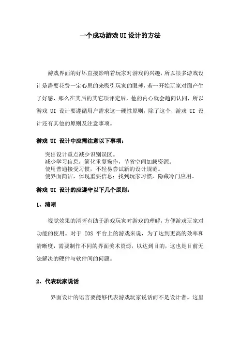 一个成功游戏UI设计的方法