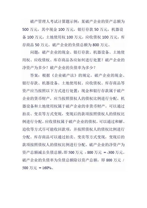 破产管理人考试计算题