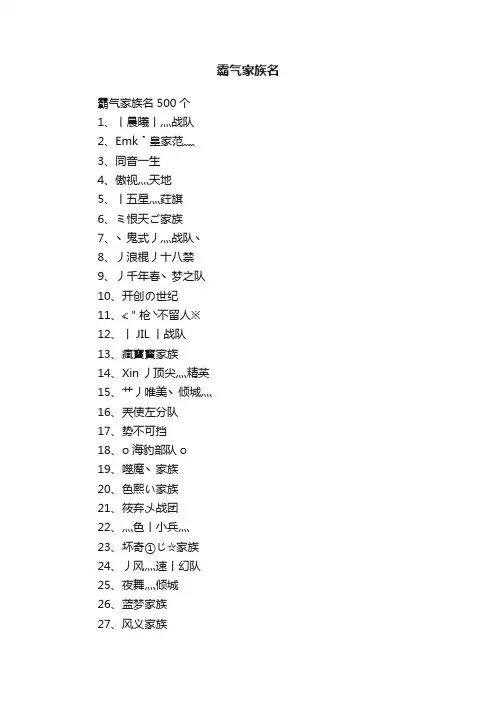 霸气家族名